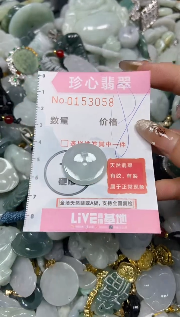 【闪购商品】翡翠颈饰未镶嵌闪购0153058