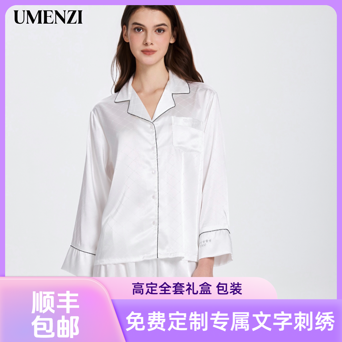 【顺丰包邮】予眠纪原创菱格白玉定制刺绣睡衣情侣款家居服礼盒装