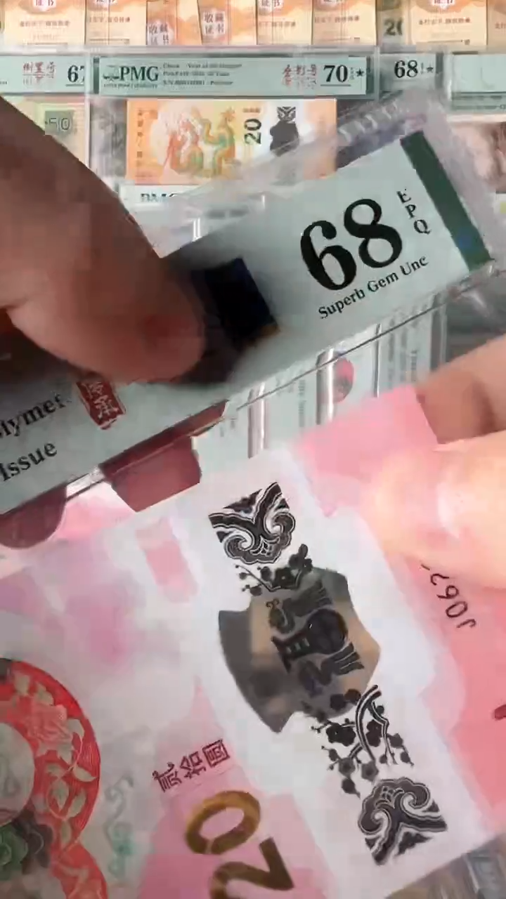 【闪购商品】塑料蛇年纪念钞086801918包PMG68