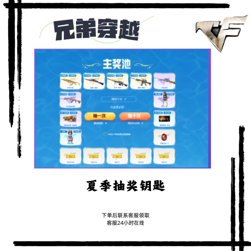CF端游2025夏季幸运助力活动开卡
