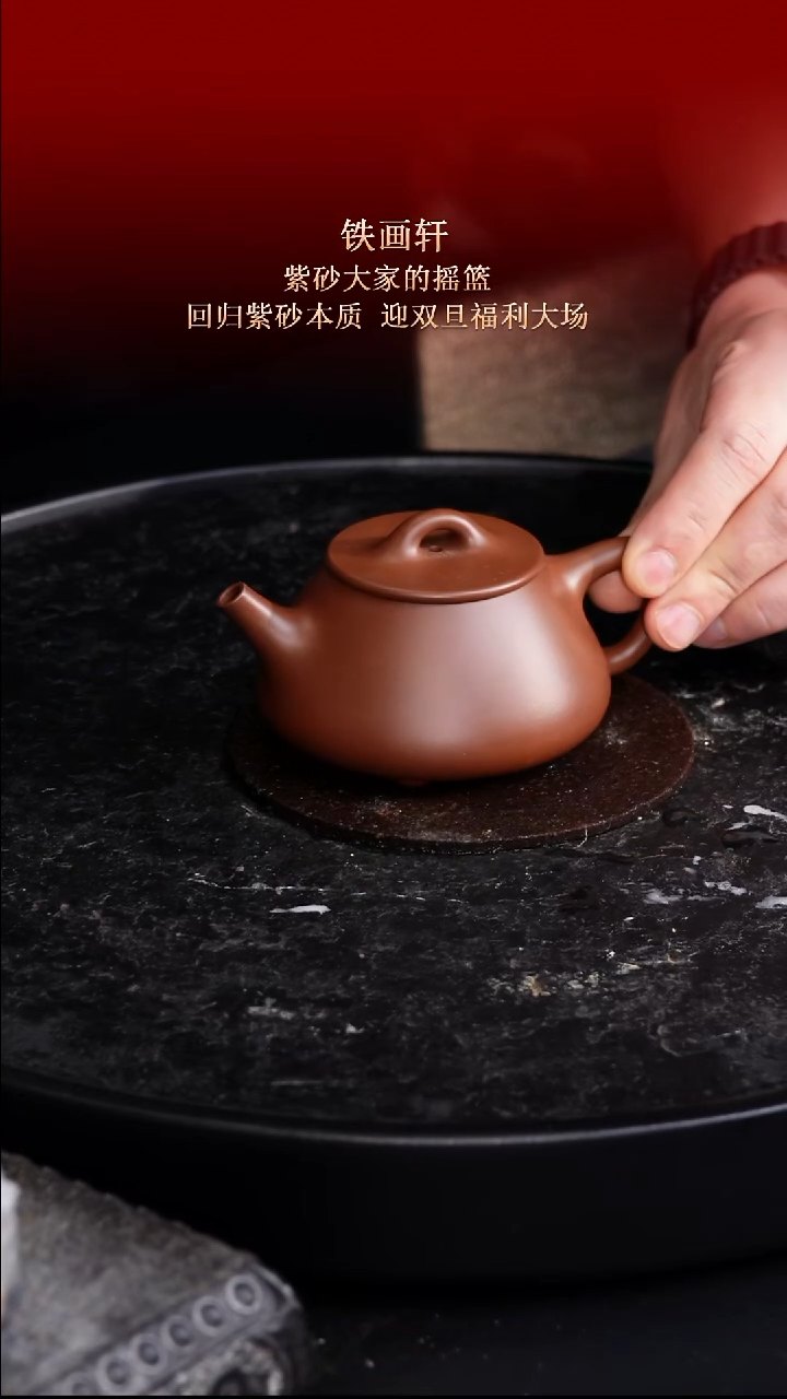 东坡紫砂甄选紫砂壶—铁画轩