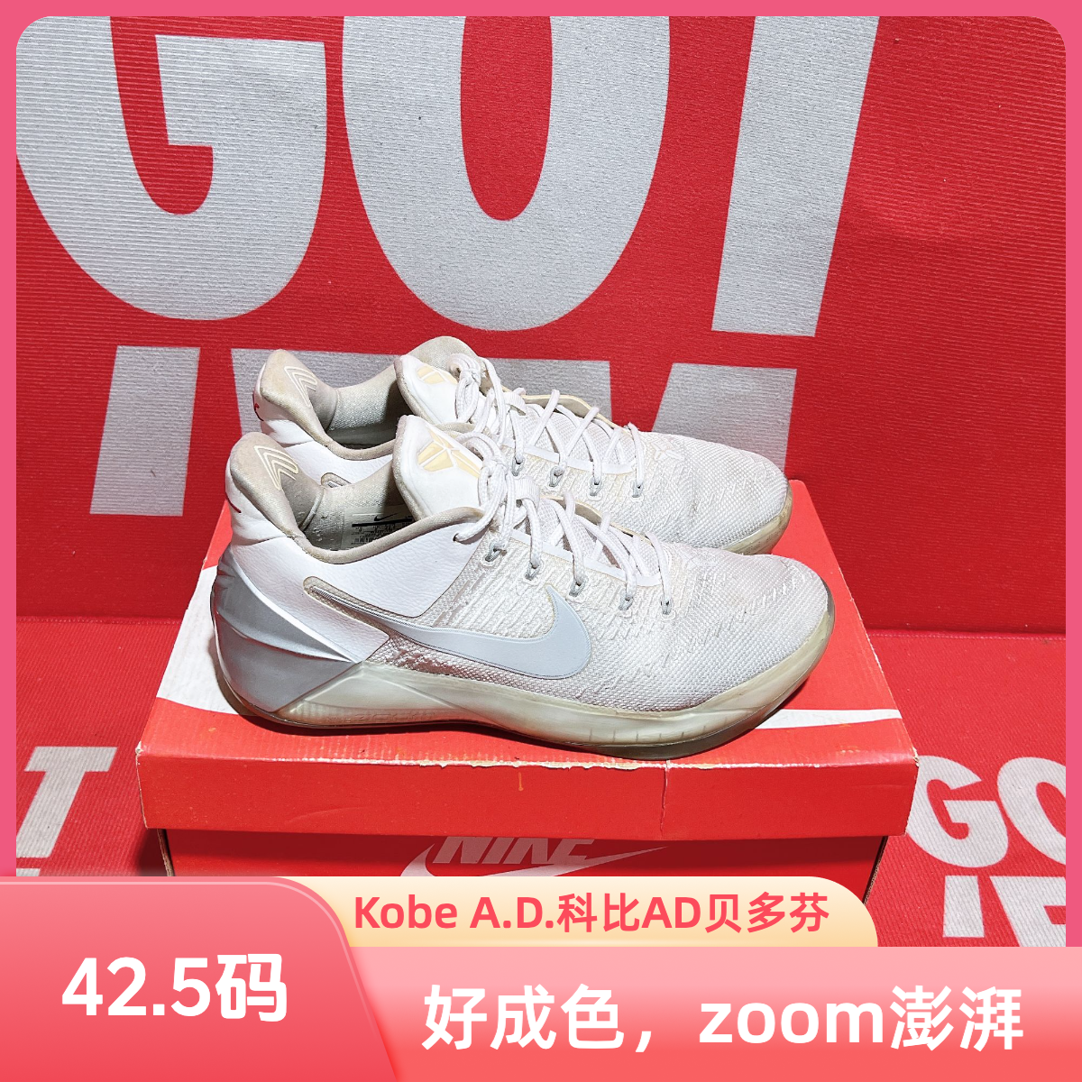 90新 maje 42.5码 二手 Kobe A.D.科比AD贝多芬篮球鞋