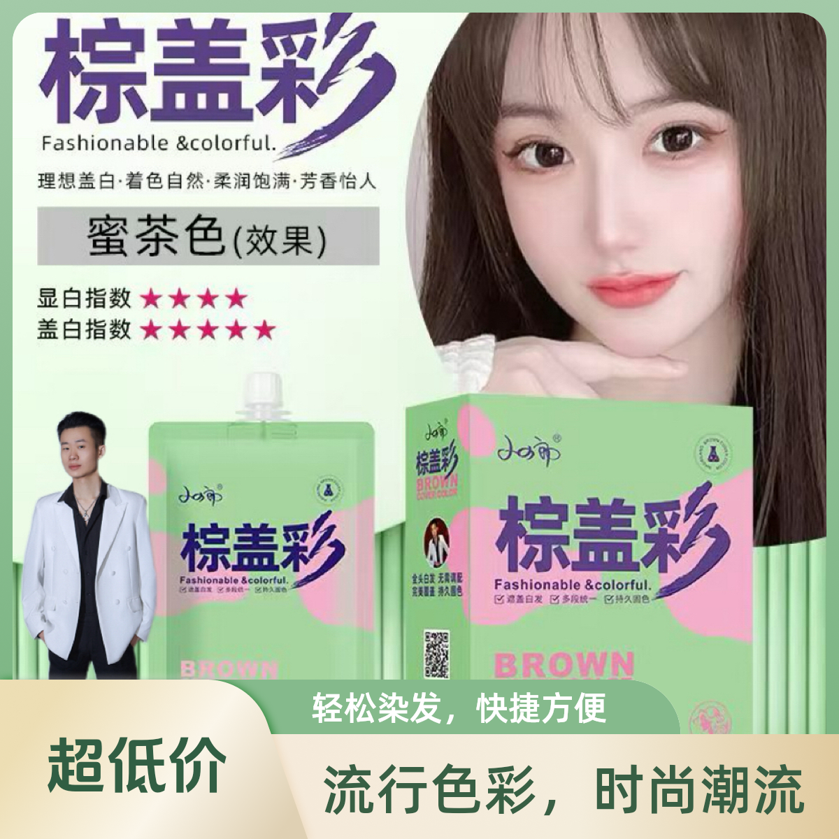 蜜茶色-S.K.T亲肤型盖白发棕盖彩染发膏专业覆盖白发