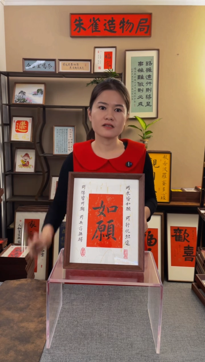 书法大***糖【如愿10寸】原创手写手工装裱装饰可摆可挂