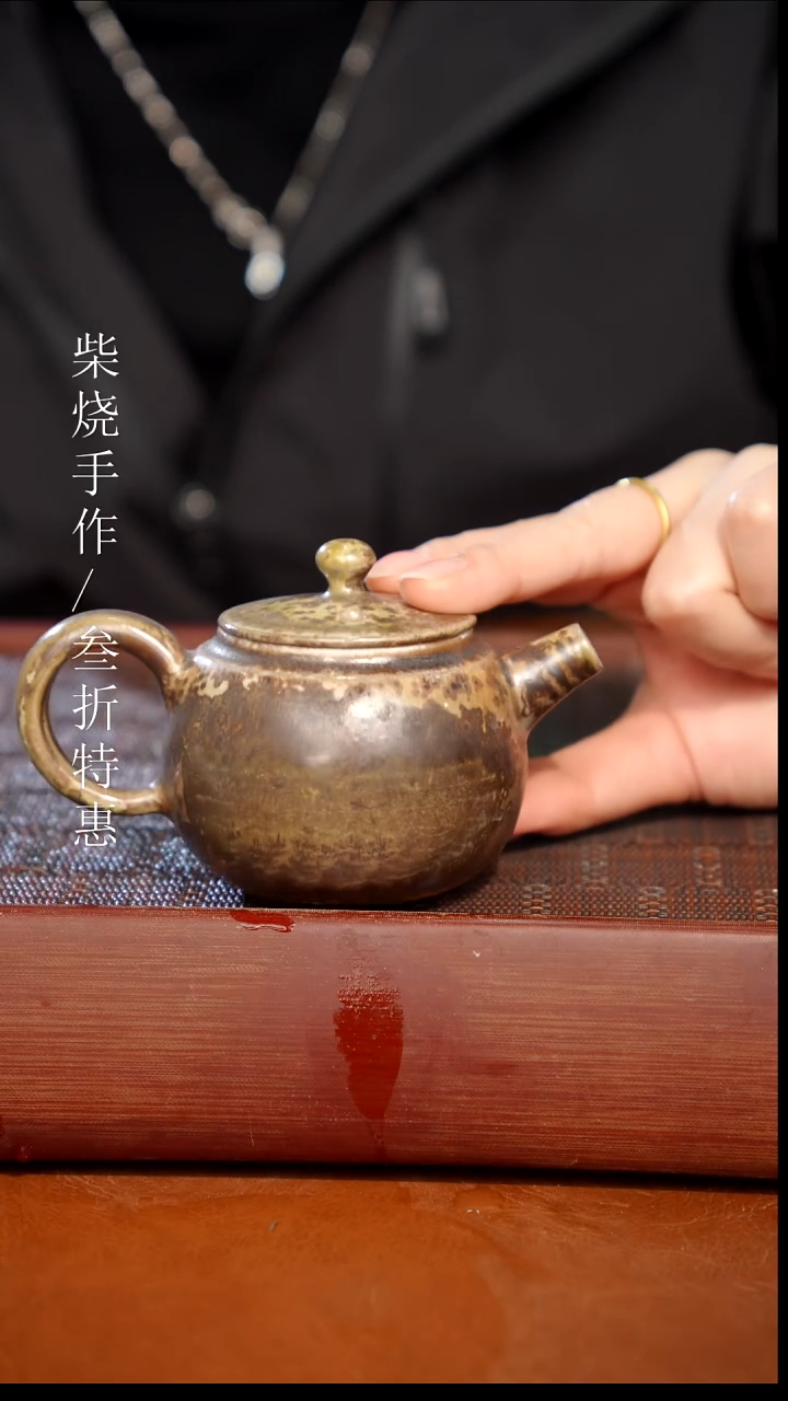 陶瓷奢瓷/瑞寅柴烧茶器（壶）1936