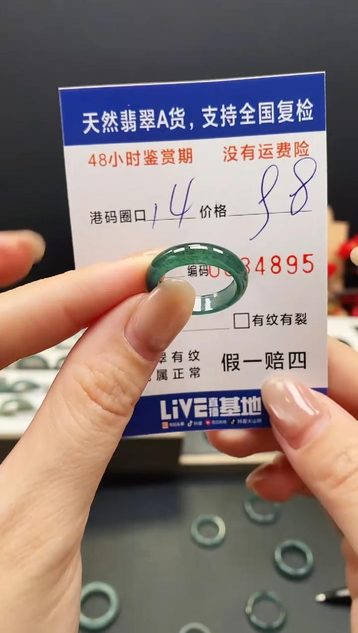 未镶嵌戒指翡翠4895