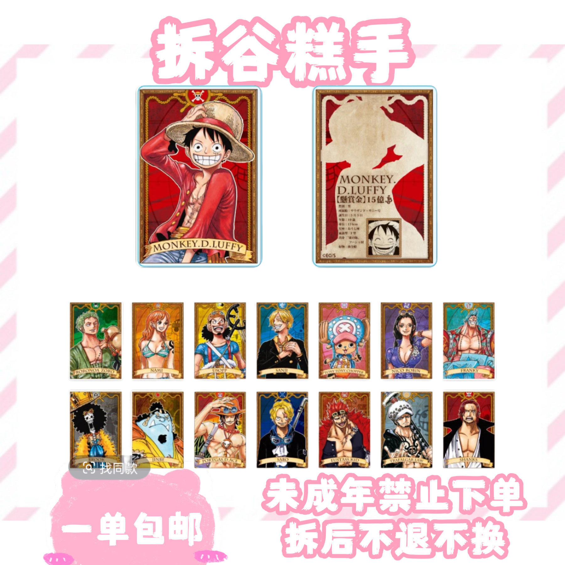 【海贼王】亚克力数据卡（盲盒代拆）