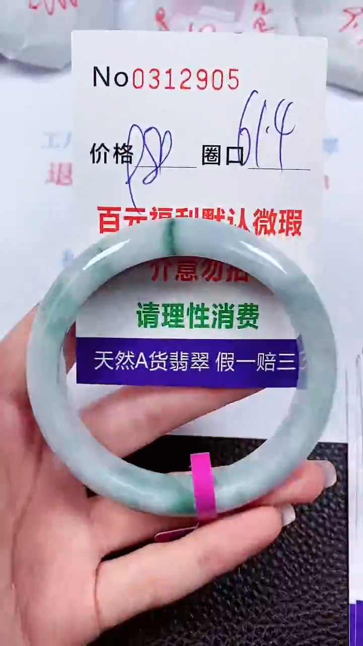 【闪购商品】翡翠手镯未镶嵌00312905