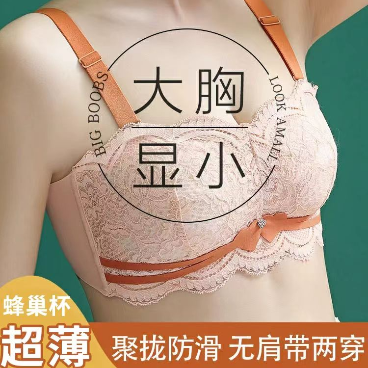 【蝉之翼】大胸显小C杯薄杯纸片杯文胸承上托防下垂透气舒适内衣
