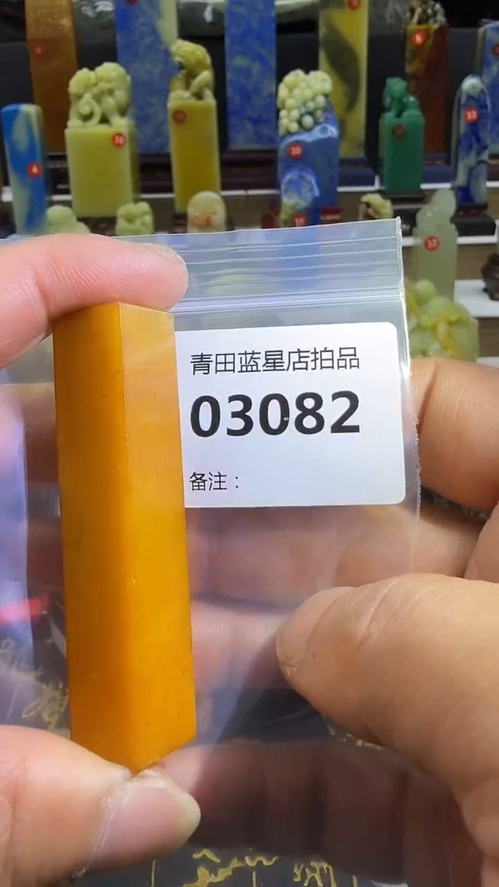 青田石青田蓝星总部拍品