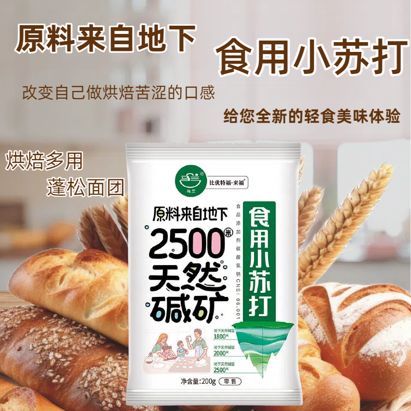  食用小苏打粉可用于烘焙发面