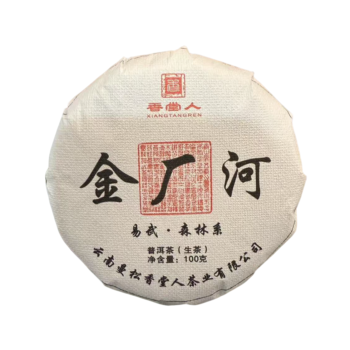 2021年易武金厂河古树100克1饼易武生普