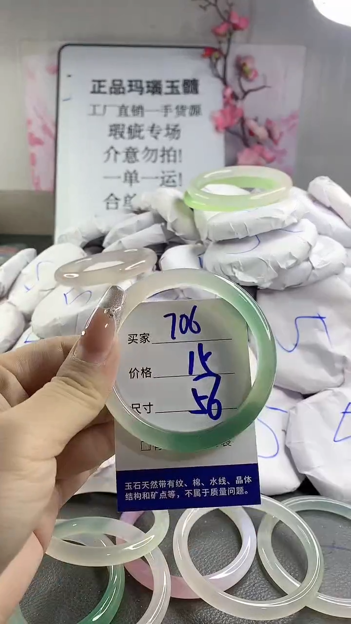 玛瑙/玉髓手镯未镶嵌706