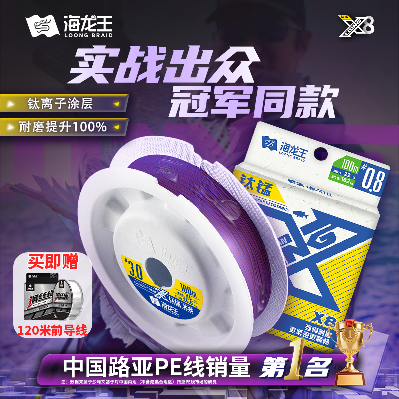 海龙王【龙X-钛锰】8编路亚海钓远投顺滑耐磨主线大力马强拉力pe线