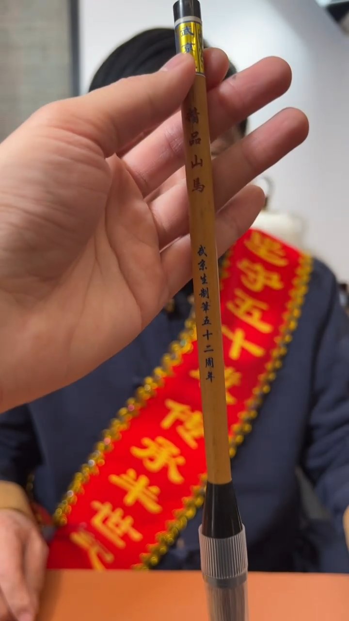 书法28号 精品山马 出锋8.3口径1.5/支