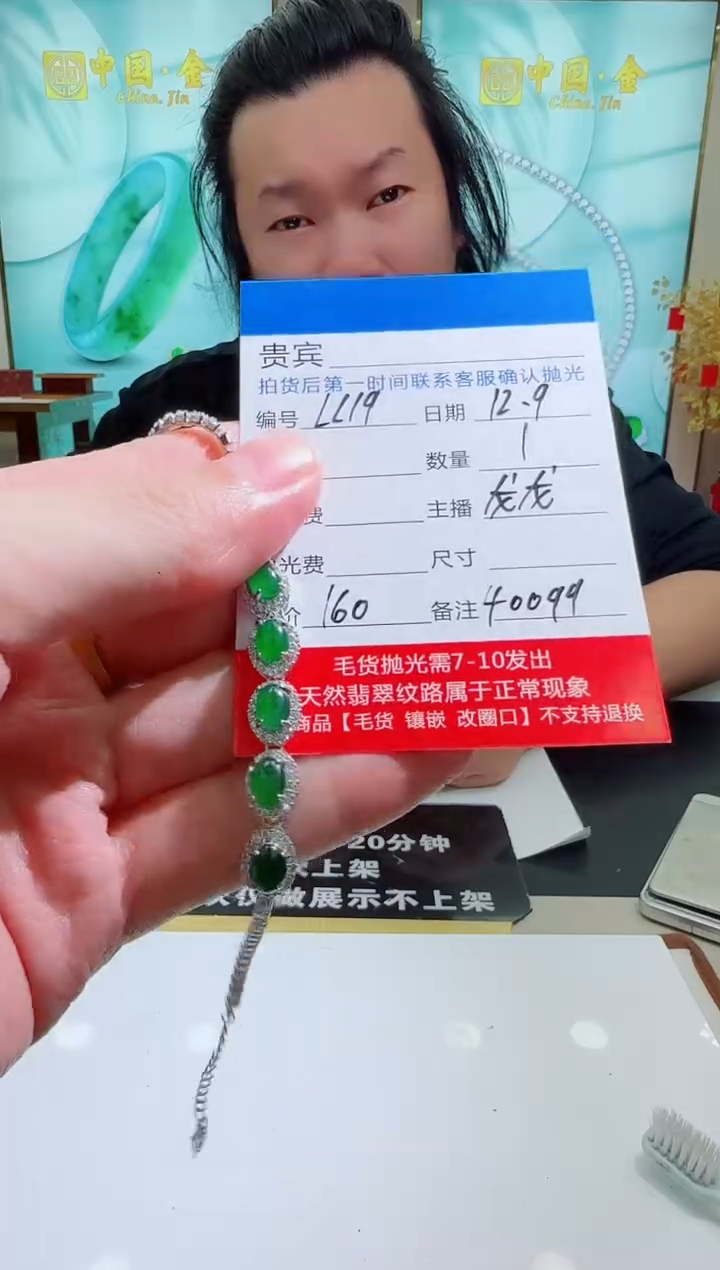 未镶嵌定制翡翠LL19翡翠手链-多样性发其一