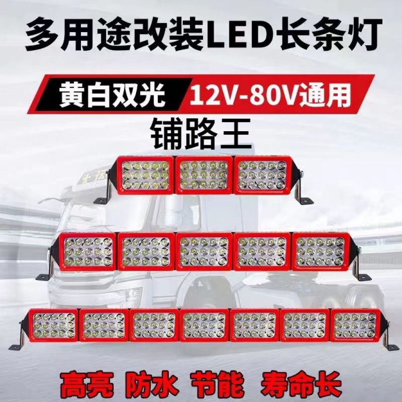 铺路王led射灯中网改装杠灯12V-80v顶灯长条超亮长条灯led超高亮
