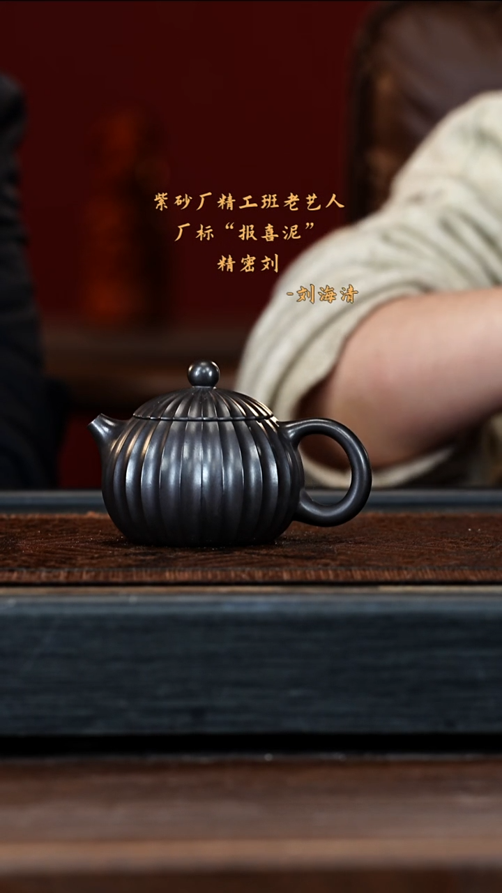 宜兴紫砂LHQ 石黄 西施