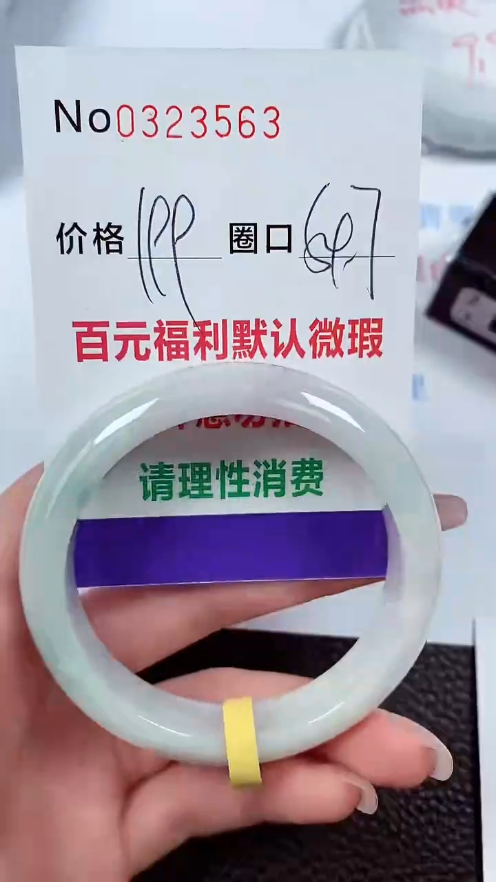 【闪购商品】翡翠手镯未镶嵌00323563