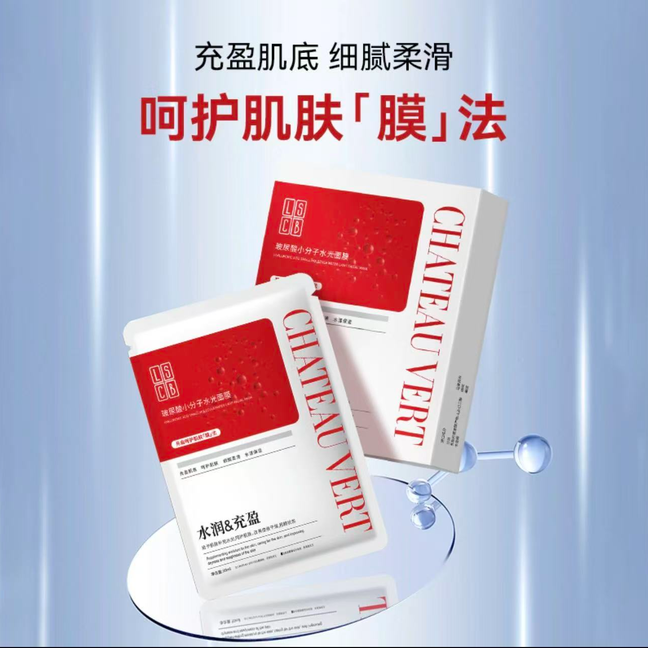 玻尿酸小分子面膜