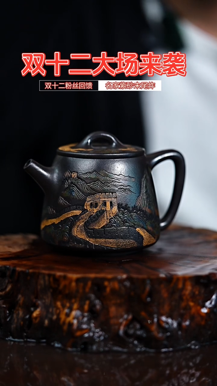 宜兴知衍传器原矿全手12