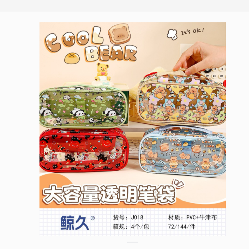 J018   笔袋文具本册