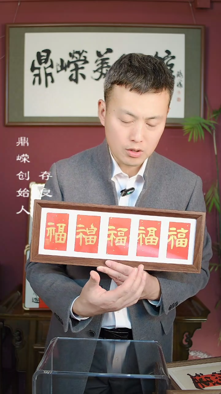 【闪购商品】书法张小菲书法金五福