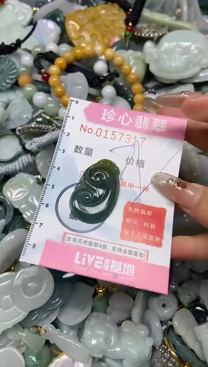 【闪购商品】翡翠颈饰未镶嵌闪购0157317