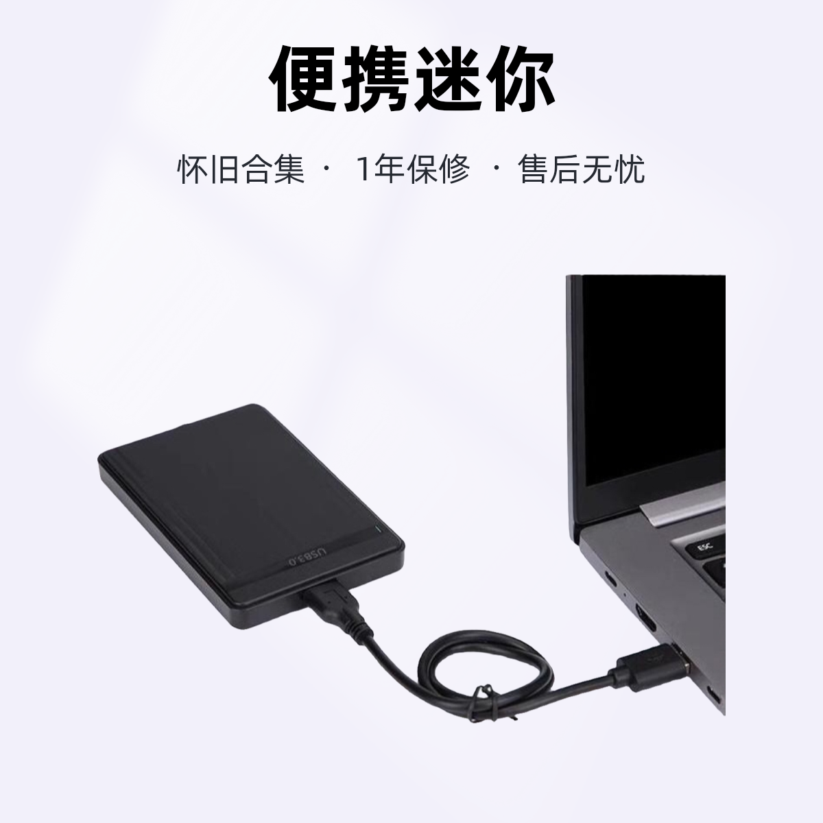 便携式单机怀旧合集迷你移动硬盘(90款)