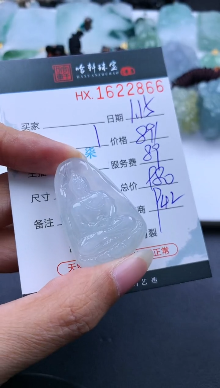 【闪购商品】翡翠挂件未镶嵌哈轩 挂件1