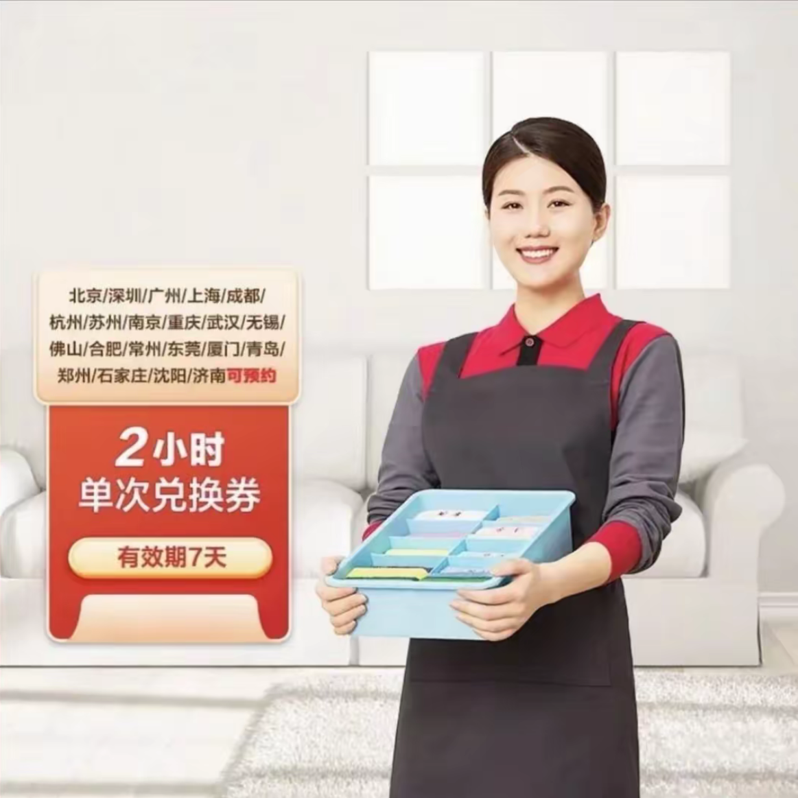 兑换券 2H日常清,洁全国通用