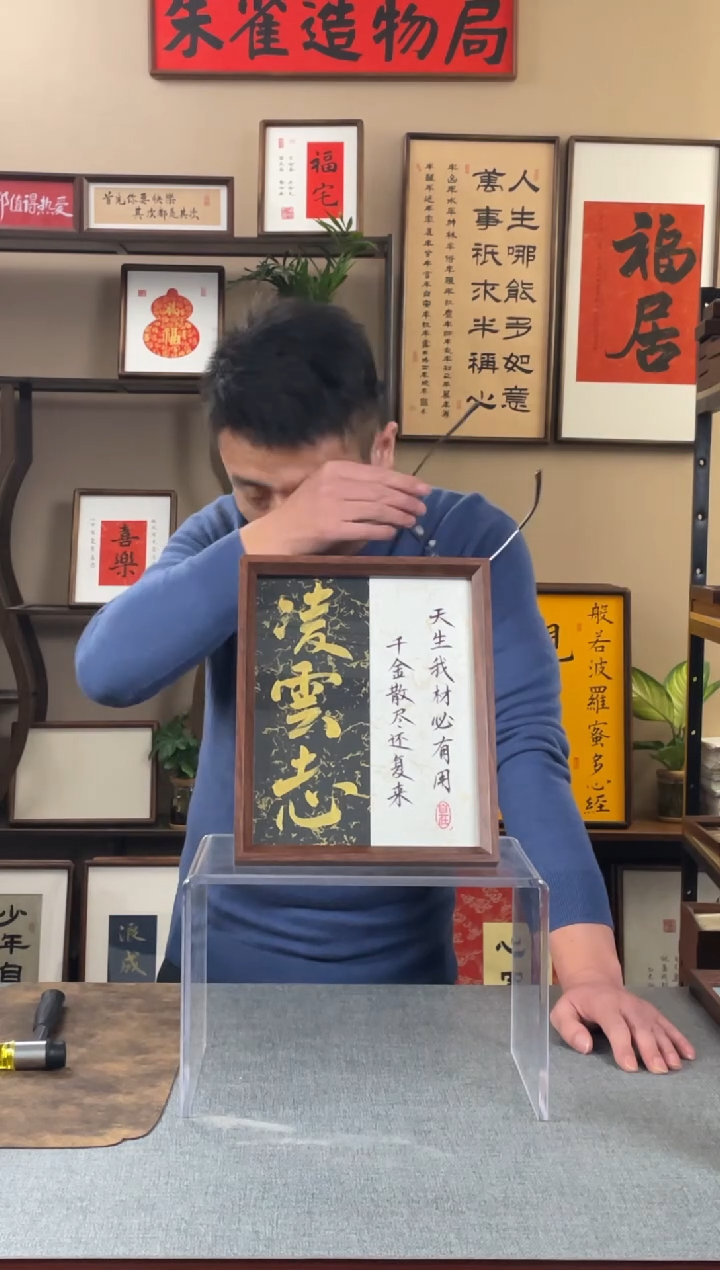 书法星*眼【凌云志10寸 新品】原创手写手工装裱装饰可摆可挂