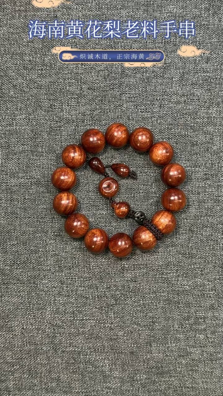 【闪购商品】黄花梨/降香黄檀手串/手链海南黄花梨老料17MM佛珠手串