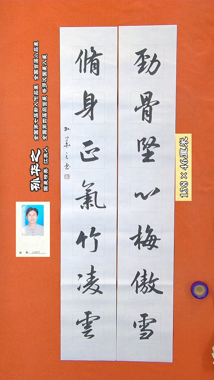 书法75a孙华之书法作品