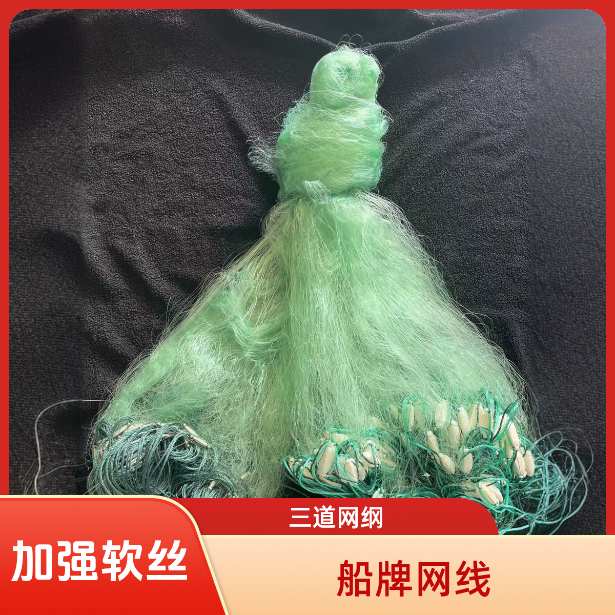 船牌线粘网丝网三层网青鱼鲤鱼草鱼网（1.5米2米高约100米长）