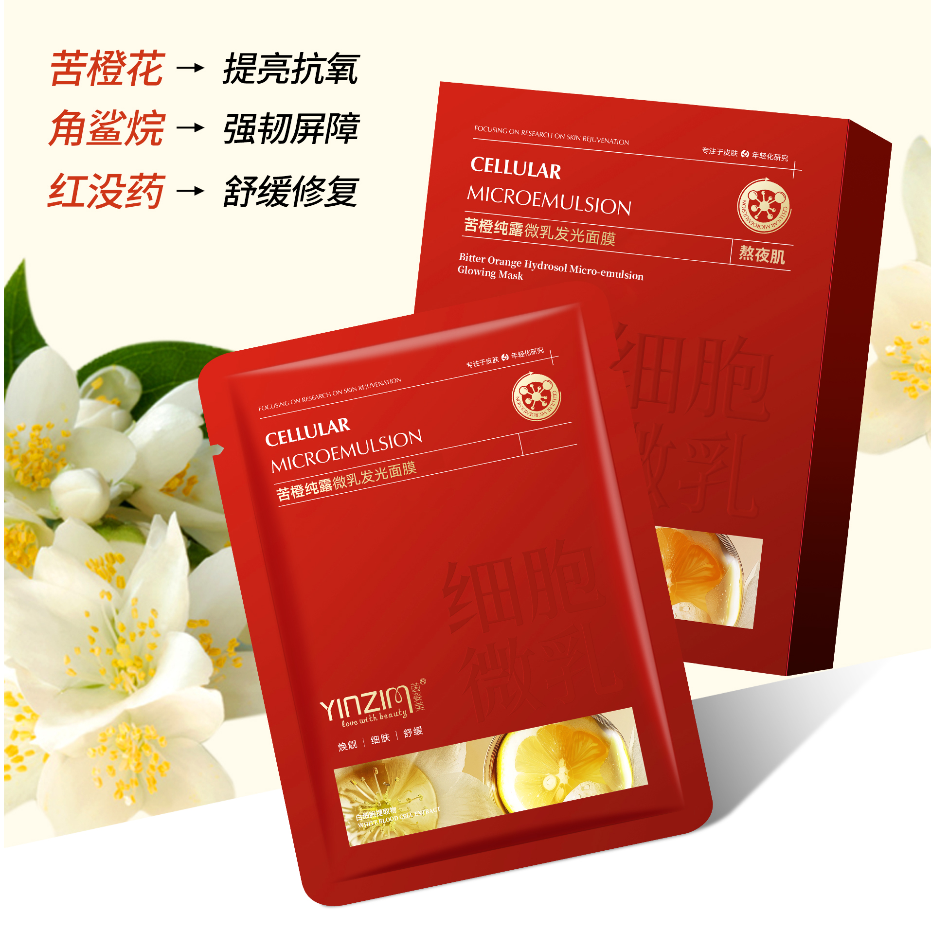 茵姿美改善肌肤干燥无光舒缓滋润肌肤光滑细肤肌肤水光美肌面膜。