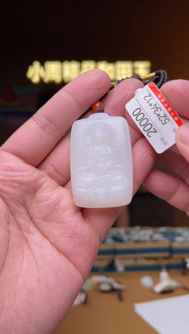 【闪购商品】和田玉吊坠未镶嵌1