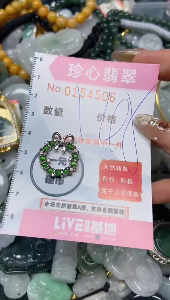 【闪购商品】翡翠颈饰未镶嵌闪购0154506