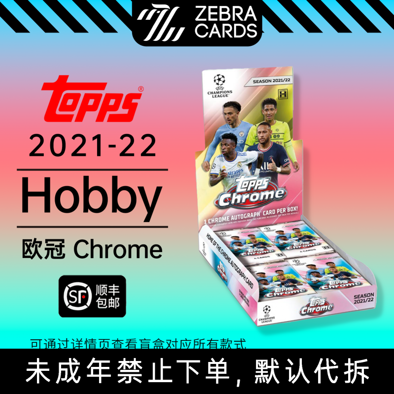【拆盒】2021-22 TOPPS CHROME 欧冠Chrome球星卡盒卡 HOBBY 单盒