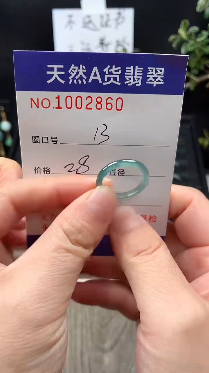 未镶嵌戒指翡翠13#