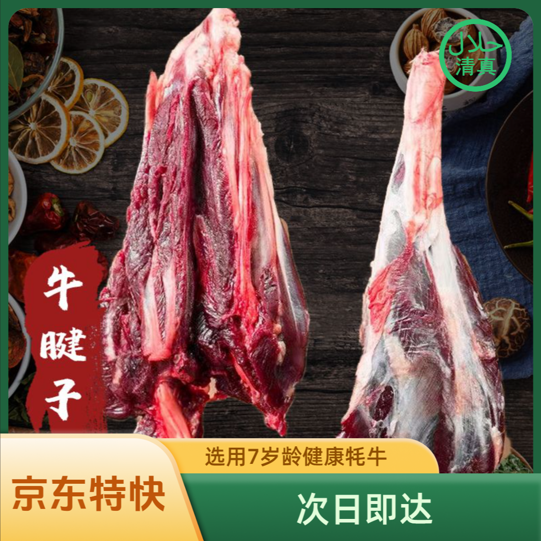 【新年大促】400g牦牛腱子金钱腱新鲜牦牛肉当日屠宰分割/川渝次日达