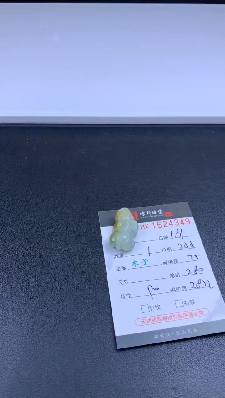 【闪购商品】翡翠挂件未镶嵌哈轩 挂件1