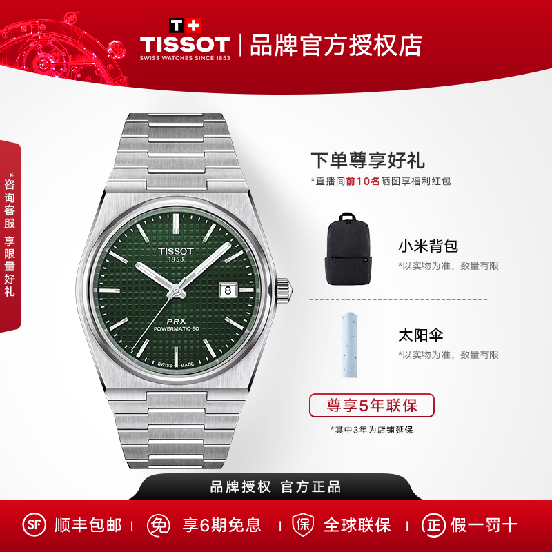 Tissot/天梭超级玩家PRX绿盘40MMT137.407.11.091.00