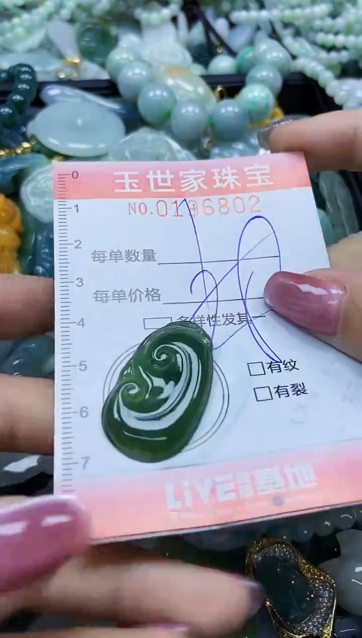 【闪购商品】翡翠颈饰未镶嵌闪购0196702多样性发其一