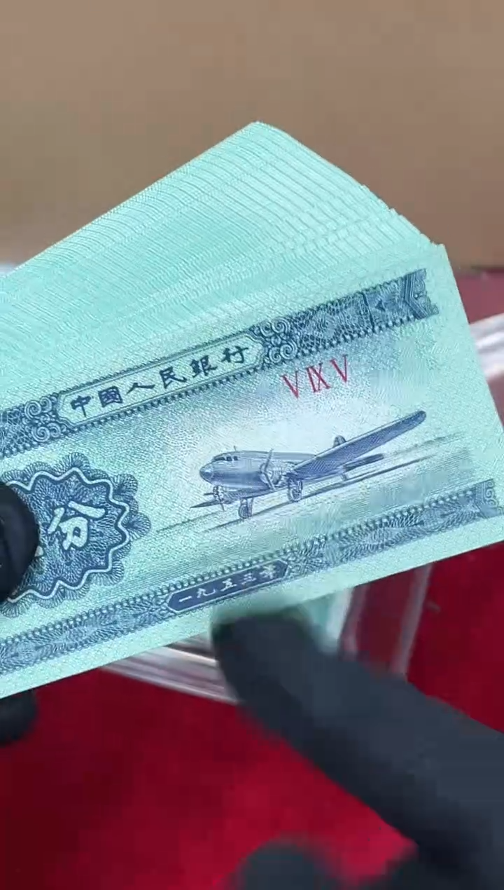 【闪购商品】CSIS评级-三版币2分特殊版别整刀无号