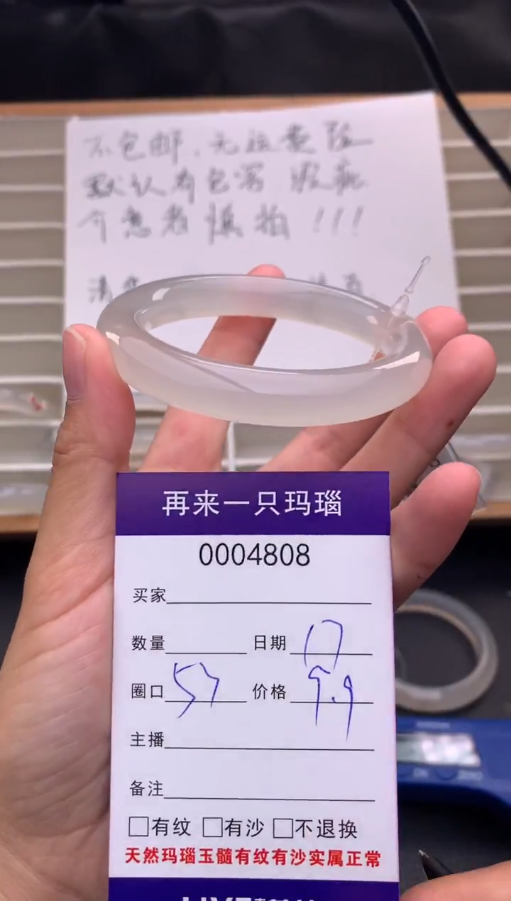 手镯玛瑙/玉髓未镶嵌4808