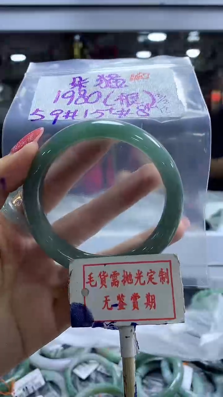 【闪购商品】定制翡翠未镶嵌毛货需精细抛光+朵猫+1980元