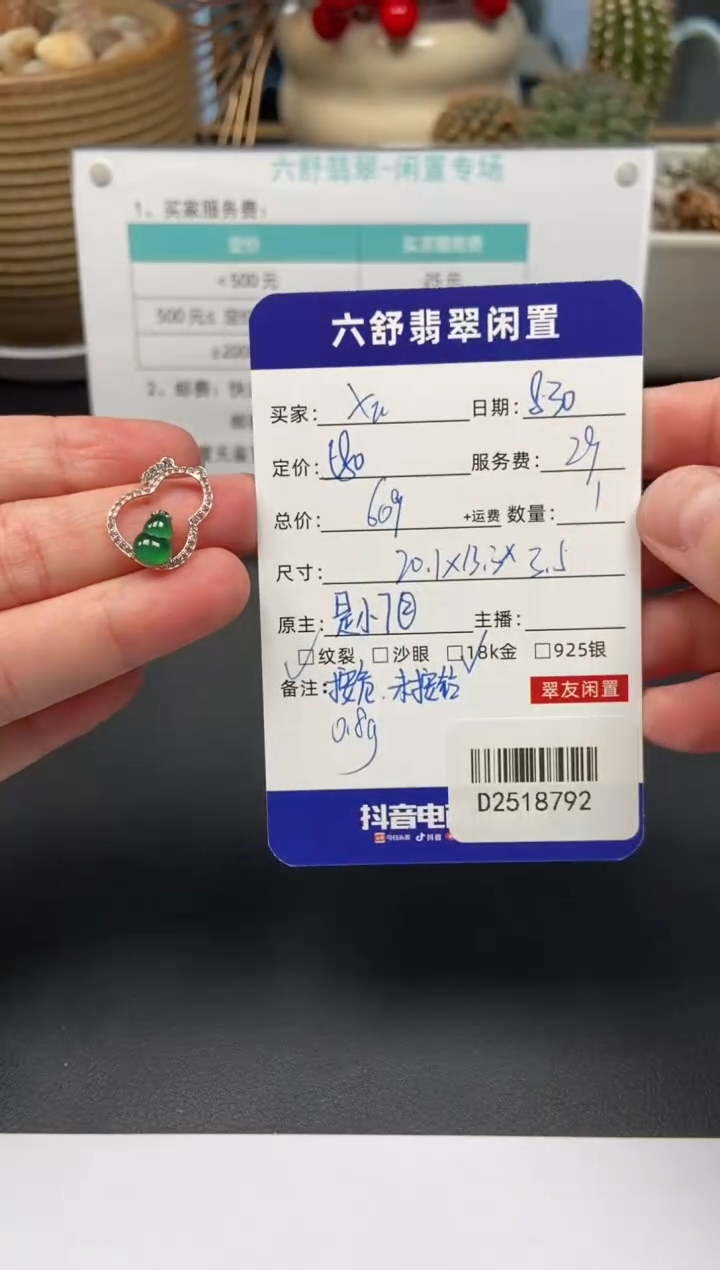 颈饰18K金镶嵌翡翠X*D2518792