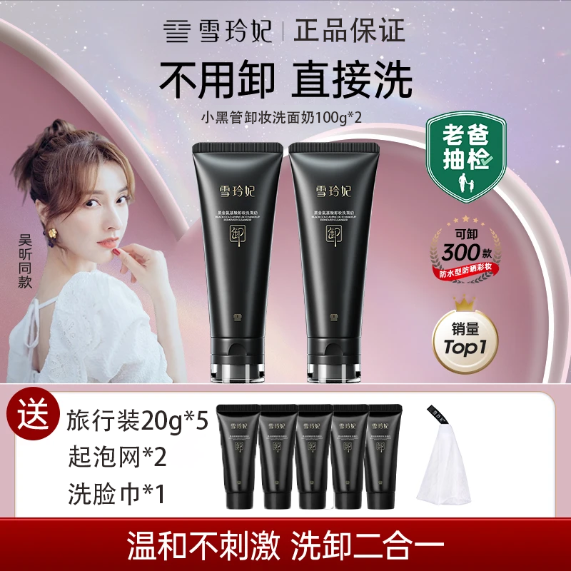 【老爸测评】雪玲妃小黑管氨基酸洗面奶清洁洗卸合一夏日美妆护肤