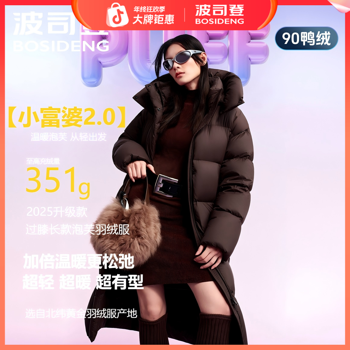 波司登2.0小富婆丨25冬商场门店同款新国标90绒保暖厚羽绒服3108